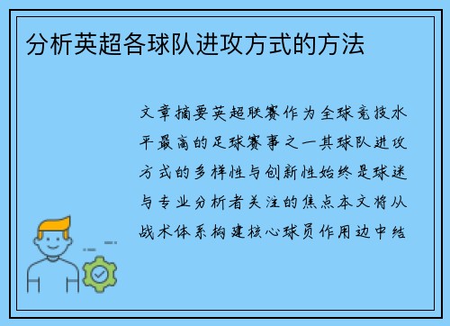 分析英超各球队进攻方式的方法