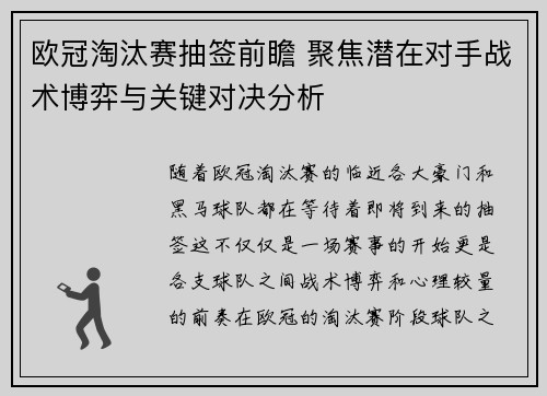 欧冠淘汰赛抽签前瞻 聚焦潜在对手战术博弈与关键对决分析