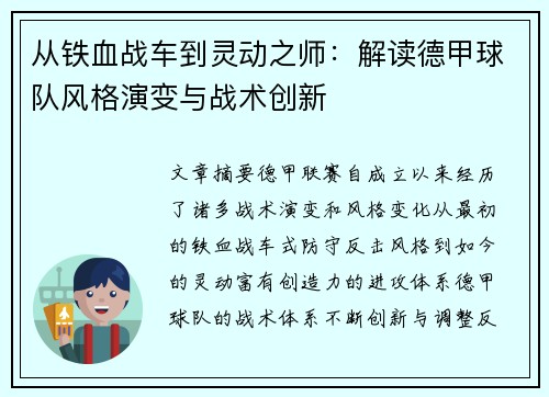 从铁血战车到灵动之师：解读德甲球队风格演变与战术创新