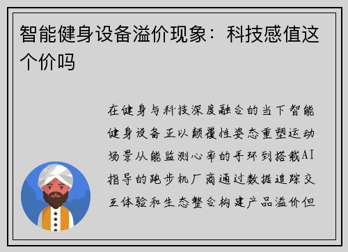 智能健身设备溢价现象：科技感值这个价吗