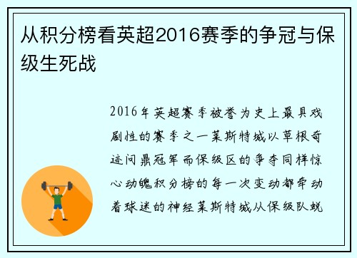 从积分榜看英超2016赛季的争冠与保级生死战