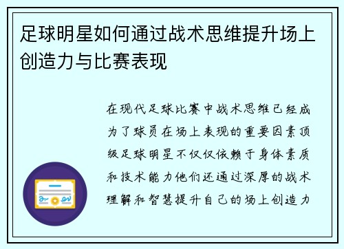 /uploads/images/20250426/zu-qiu-ming-xing-ru-he-tong-guo-zhan-shu-si-wei-ti-sheng-chang-shang-chuang-zao-li-yu-bi-sai-biao-xian.webp