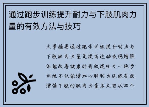 /uploads/images/20250428/tong-guo-pao-bu-xun-lian-ti-sheng-nai-li-yu-xia-zhi-ji-rou-li-liang-de-you-xiao-fang-fa-yu-ji-qiao.webp