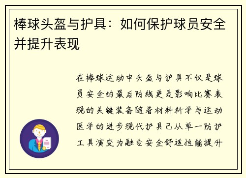 /uploads/images/20250430/bang-qiu-tou-kui-yu-hu-ju-ru-he-bao-hu-qiu-yuan-an-quan-bing-ti-sheng-biao-xian.webp