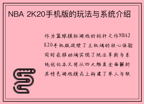 NBA 2K20手机版的玩法与系统介绍