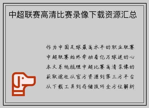 中超联赛高清比赛录像下载资源汇总