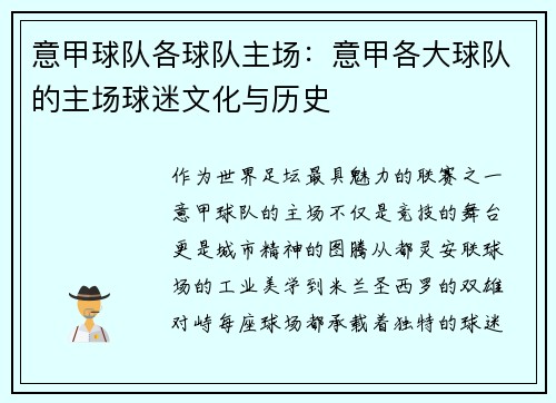 意甲球队各球队主场：意甲各大球队的主场球迷文化与历史