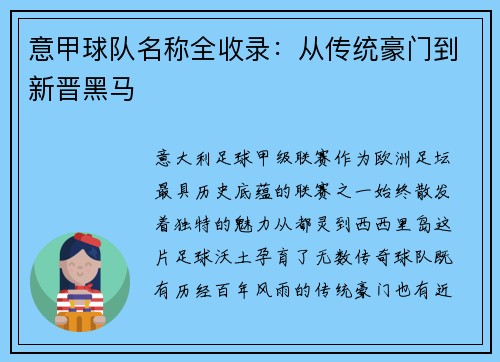 意甲球队名称全收录：从传统豪门到新晋黑马