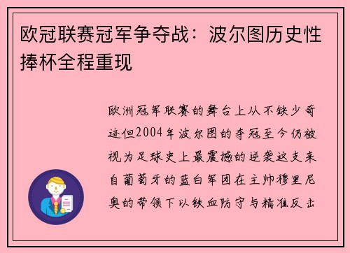 欧冠联赛冠军争夺战：波尔图历史性捧杯全程重现