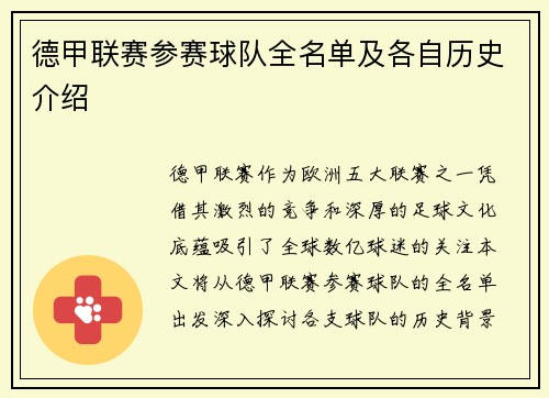 德甲联赛参赛球队全名单及各自历史介绍
