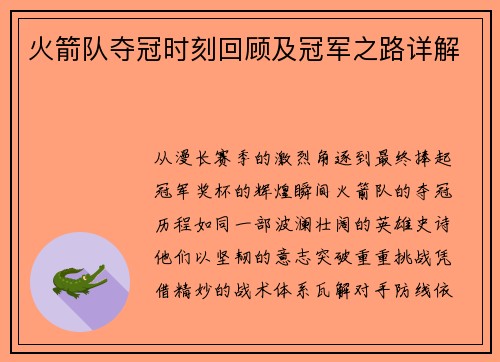 火箭队夺冠时刻回顾及冠军之路详解