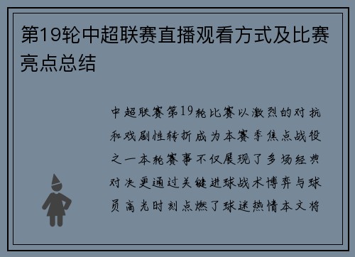 第19轮中超联赛直播观看方式及比赛亮点总结