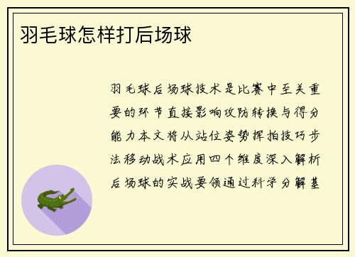 羽毛球怎样打后场球