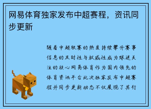 网易体育独家发布中超赛程，资讯同步更新