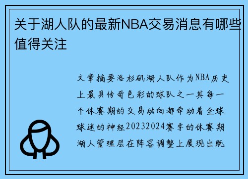 关于湖人队的最新NBA交易消息有哪些值得关注